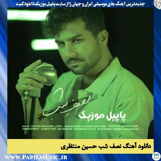Hossein Montazeri Nesfe Shab دانلود آهنگ نصف شب از حسین منتظری